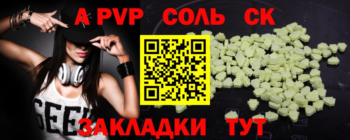 Черкесск  Alfa_PVP Соль  А ПВП VHQ  А ПВП  Вход с VPN  A-PVP мука 