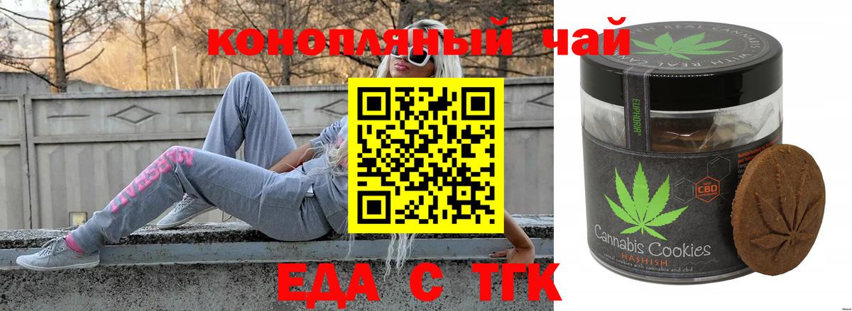 Печенье с ТГК марихуана  Вход с VPN  Черкесск 