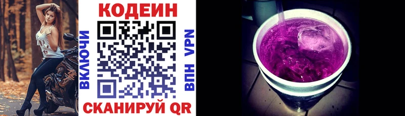 Кодеин напиток Lean (лин) Черкесск