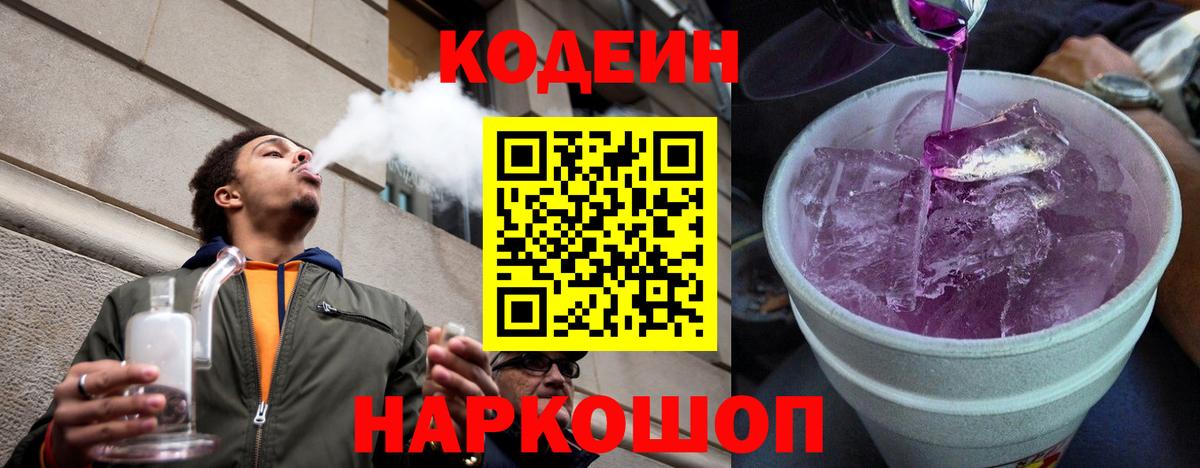 Кодеин напиток Lean (лин)  Кодеин Purple Drank  Черкесск 