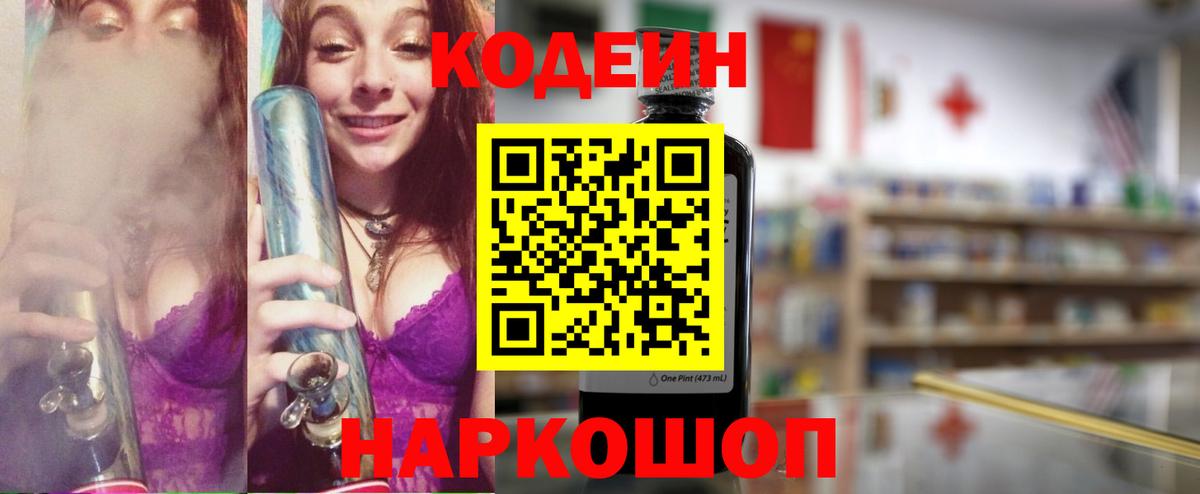 Кодеиновый сироп Lean напиток Lean (лин) Черкесск